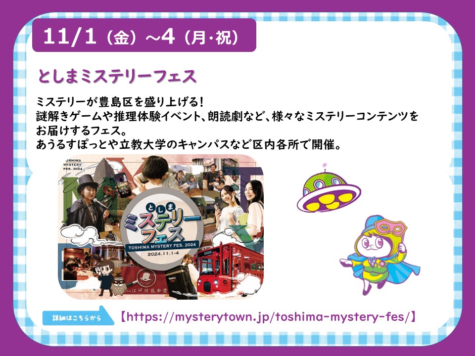 toshimabunkanohi_mystery00_02.jpg