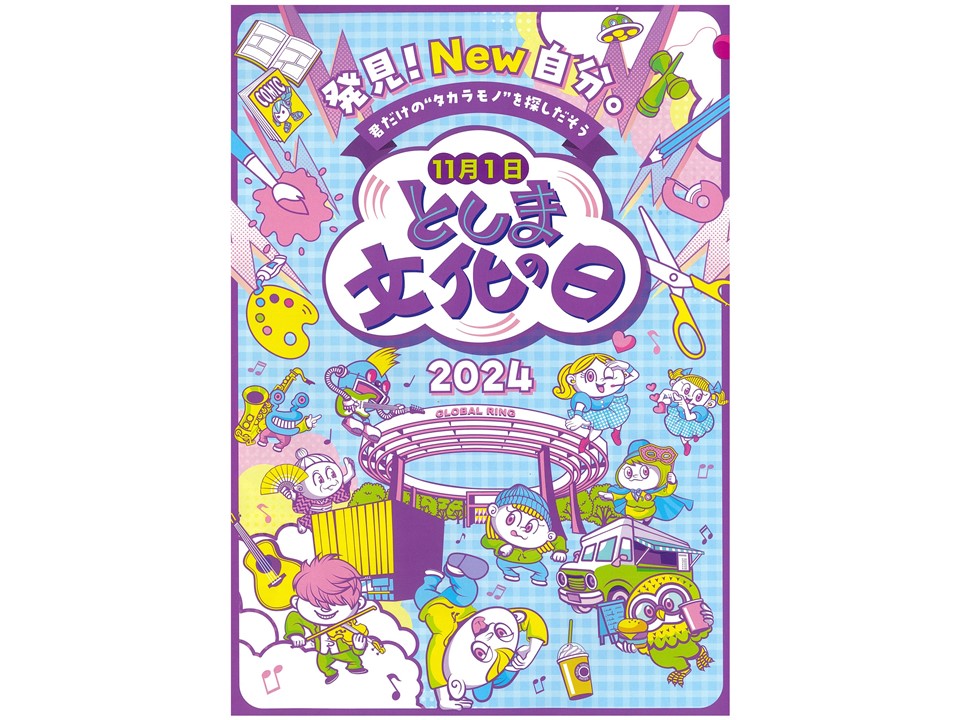 toshimabunkanohi_thumbnail_02.jpg