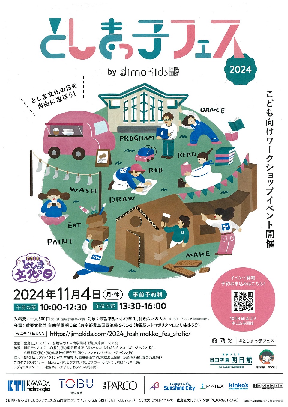 toshimabunkanohi_toshimakkofes_tirashi_02.jpg