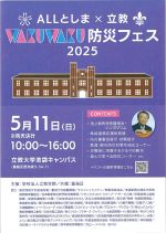 wakuwakubousaifestival.jpg