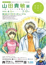 yamadatakatoshi.jpg