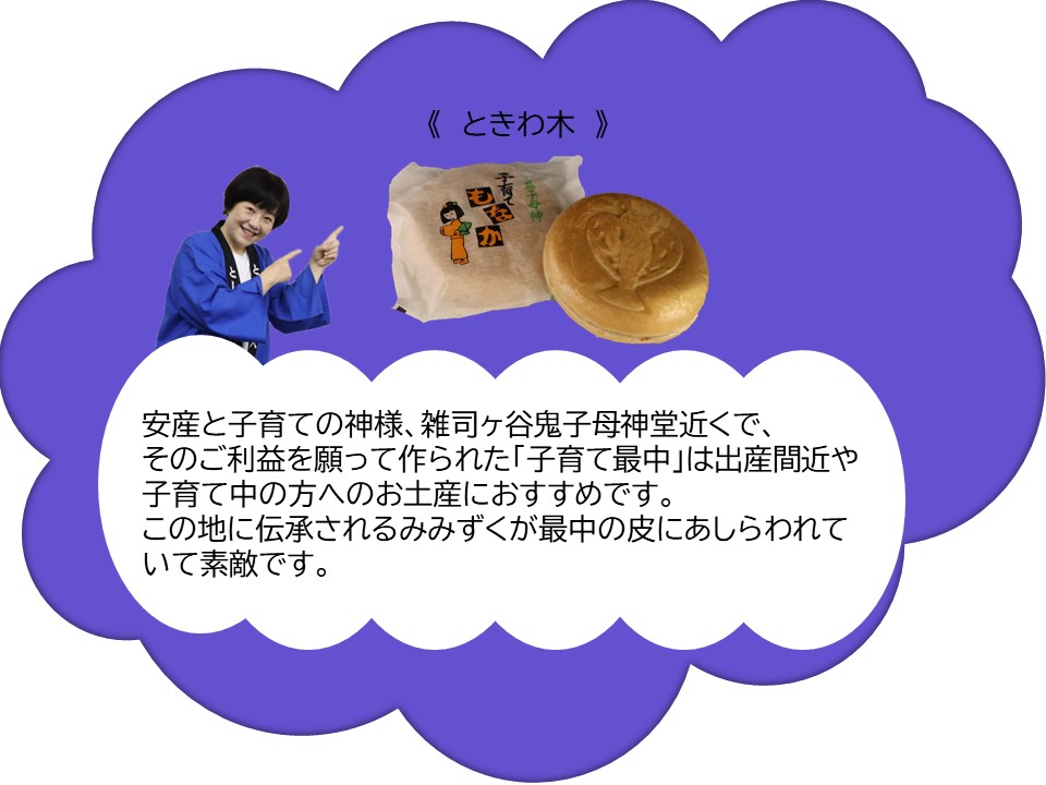 zousigaya_annainin_tokiwagi_fin.jpg