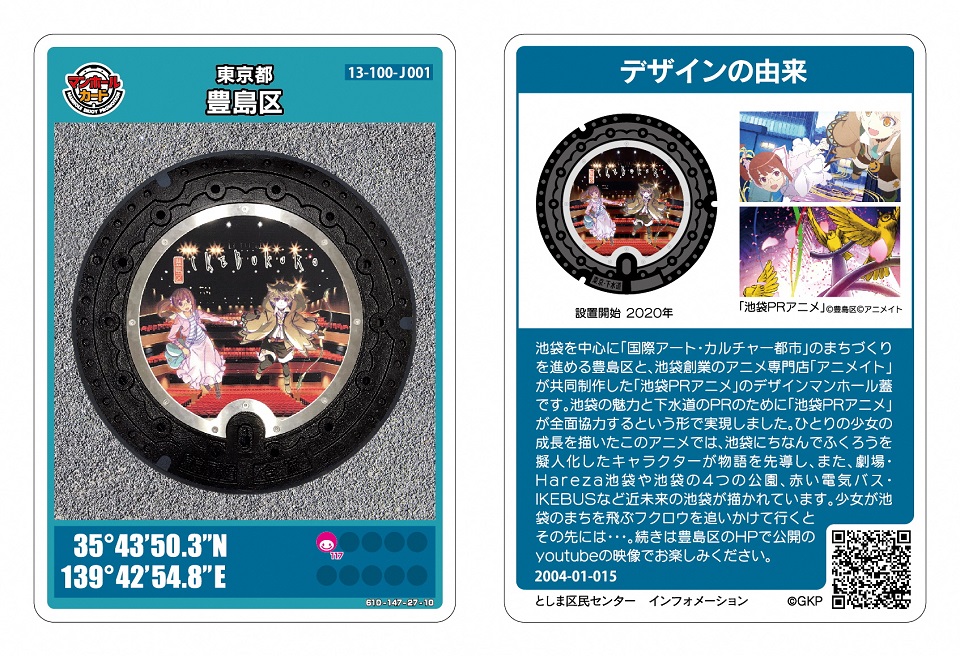 toshima_manholecard.jpg