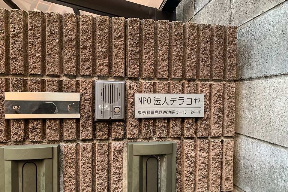 西池子ども食堂表札