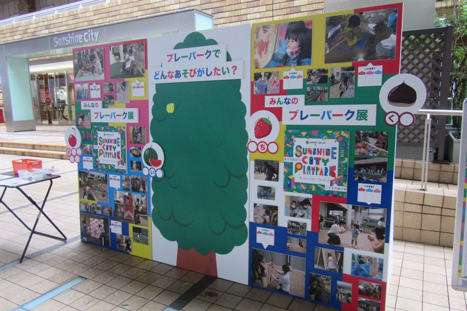 豊島こども大学プレーパークパネル
