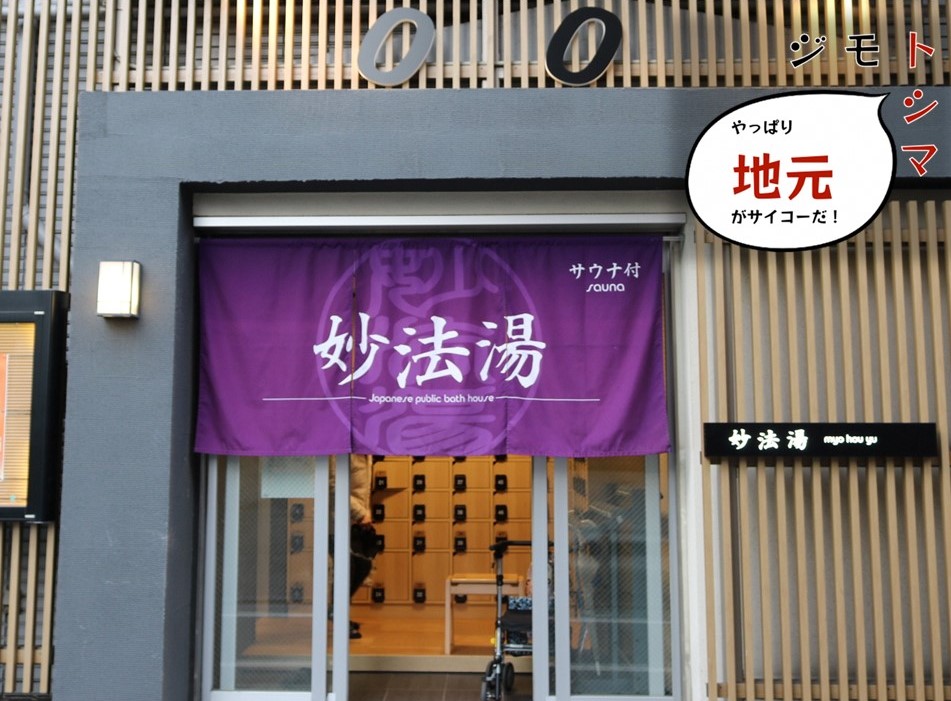  attaka_sento_myouhoyu_thumb02.jpg