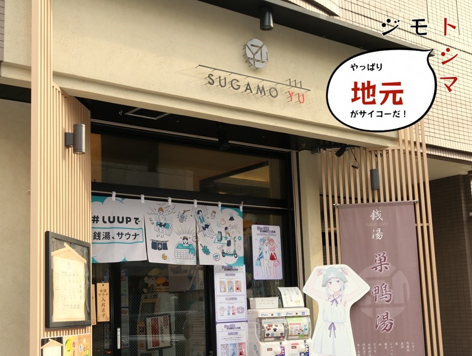 attaka_sento_sugamoyu_thumb02.jpg