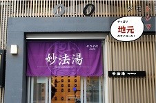 あったか特集（銭湯２）ミニサムネ