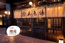 あったか特集（銭湯３）ミニサムネ
