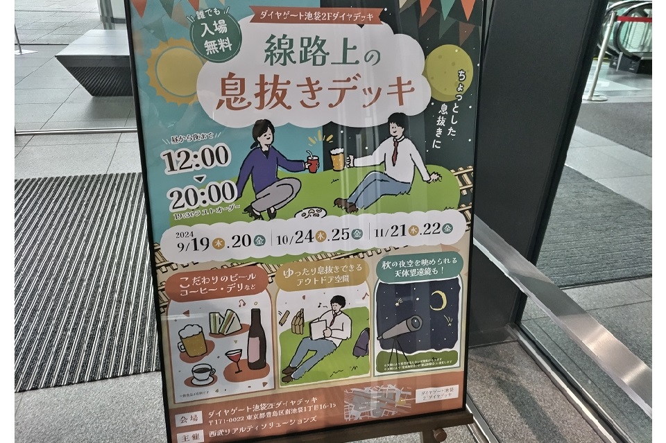 息抜きイベント看板