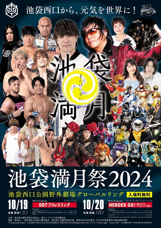 DDT_mangetusai_2024.jpg