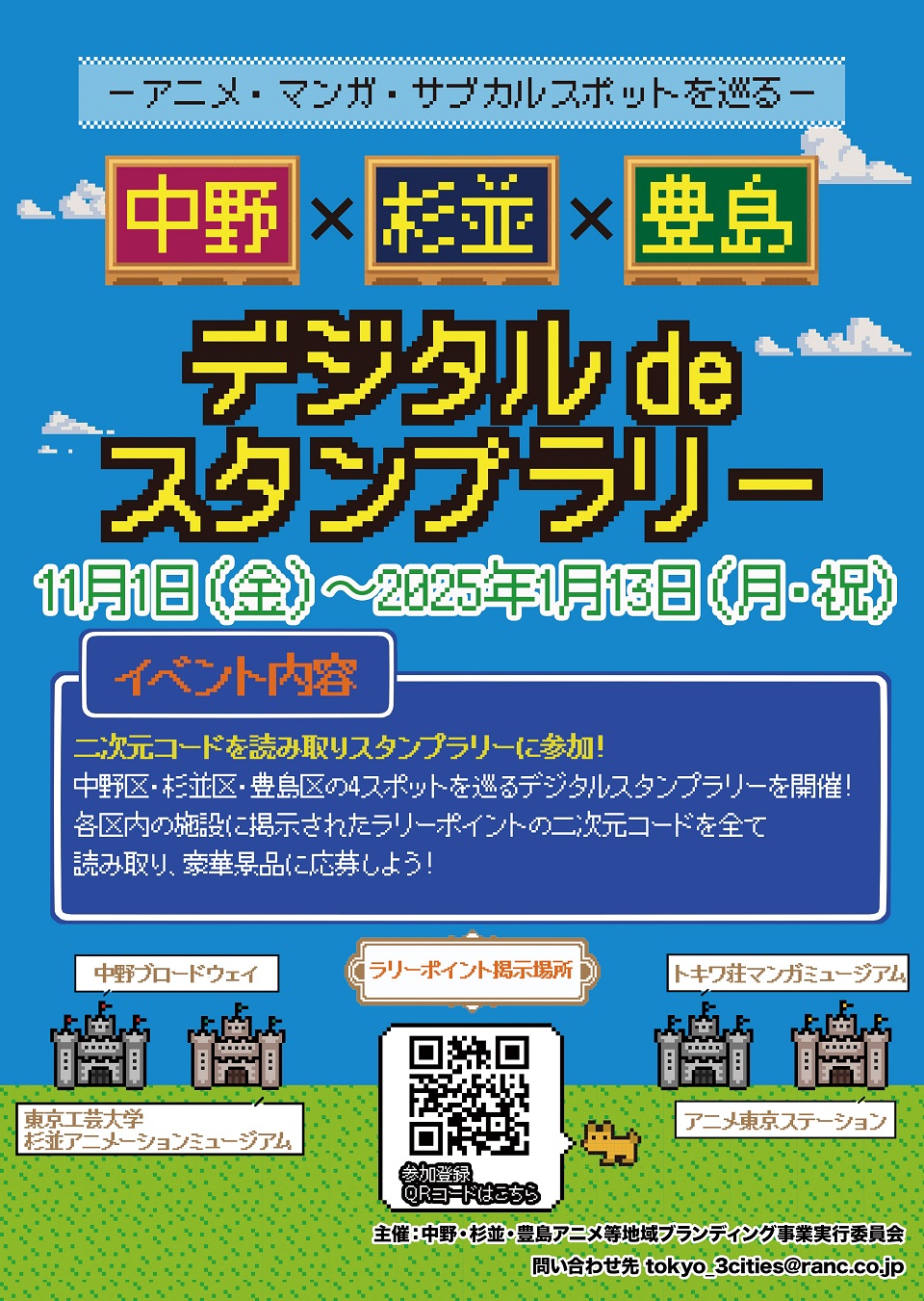 Digital_de_Stamp_Rally_960.jpg