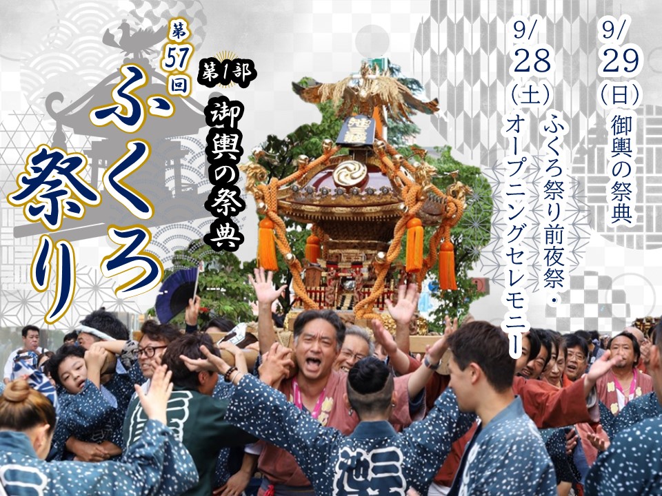 fukuromatsuri57th__thumbnail_04.jpg