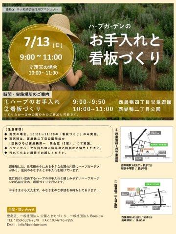 ハーブガーデンの看板づくり