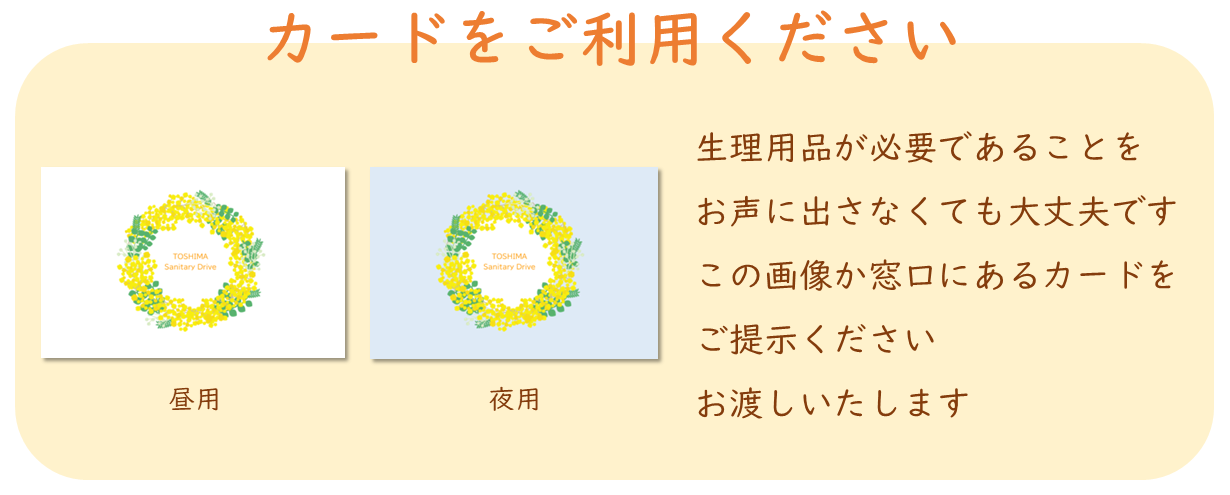カードをお使いください