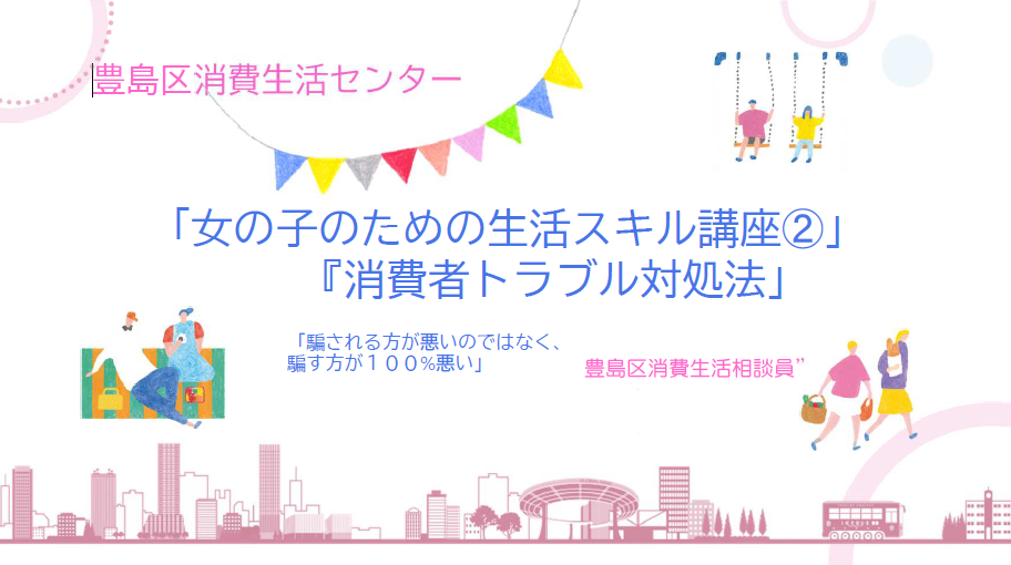 生活スキル講座2