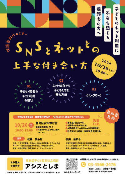 第2回保護者セミナーチラシ