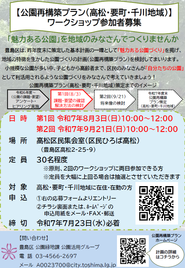 高松・要町・千川地区ワークショップ参加者募集