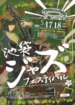 ジャズフェスティバル2025_ポスター