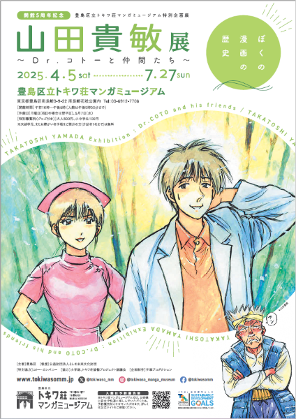 山田貴敏展_チラシ