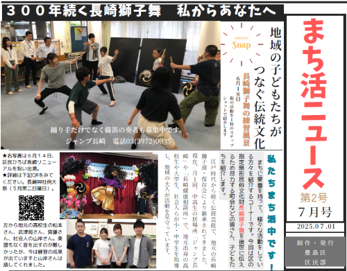 まち活ニュース第2号