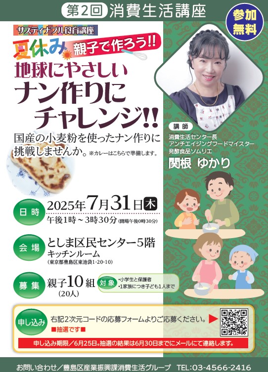 第2回消費生活講座チラシ