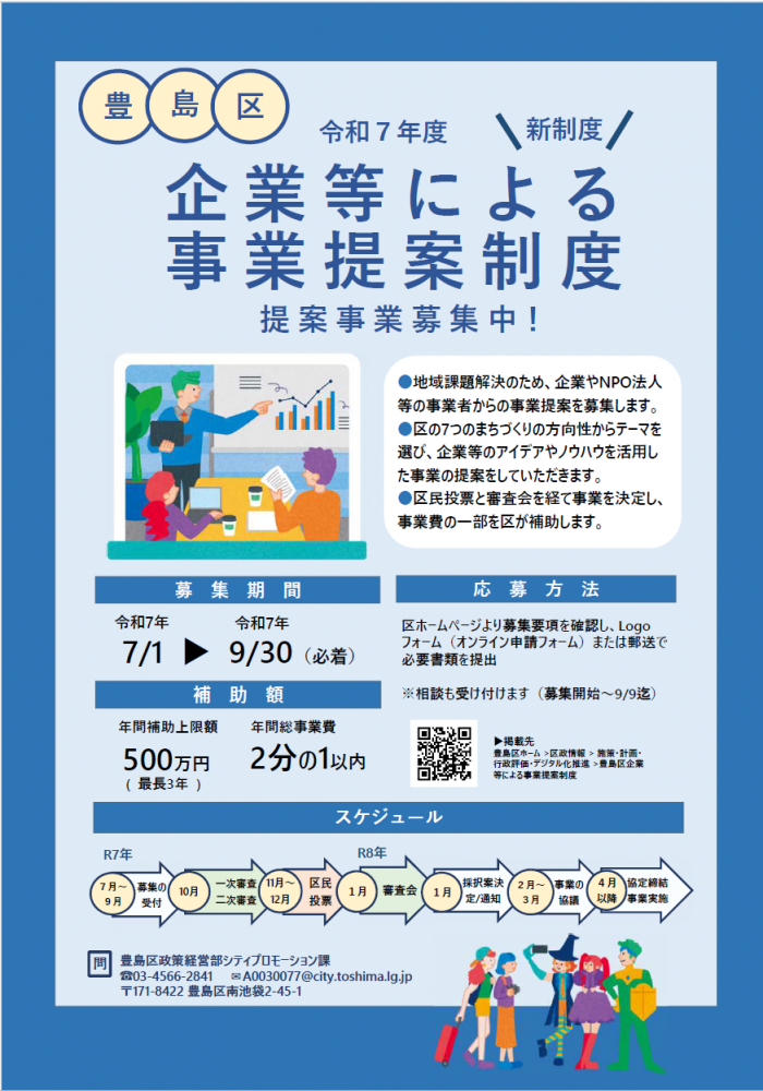 企業等による事業提案制度チラシ