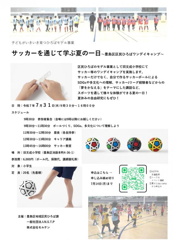 ワンデイキャンプ