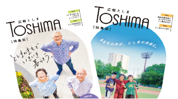 広報としま表紙