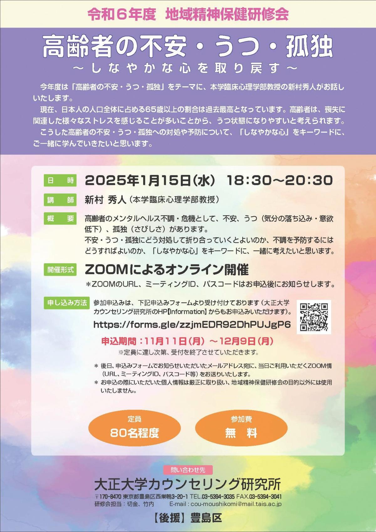 大正大学カウンセリング研究所