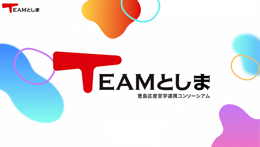 TEAMとしま