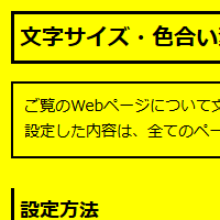 色合い表示例3（背景色：黄、文字色：黒、リンク色：青）