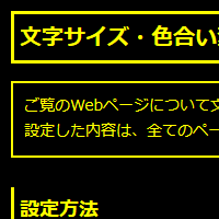 色合い表示例4（背景色：黒、文字色：黄、リンク色：白）