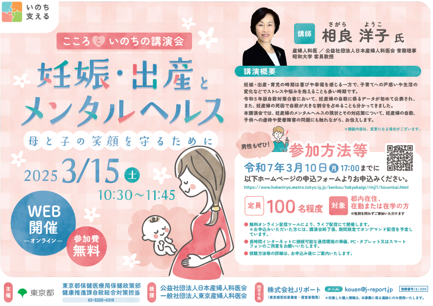 講演会東京都