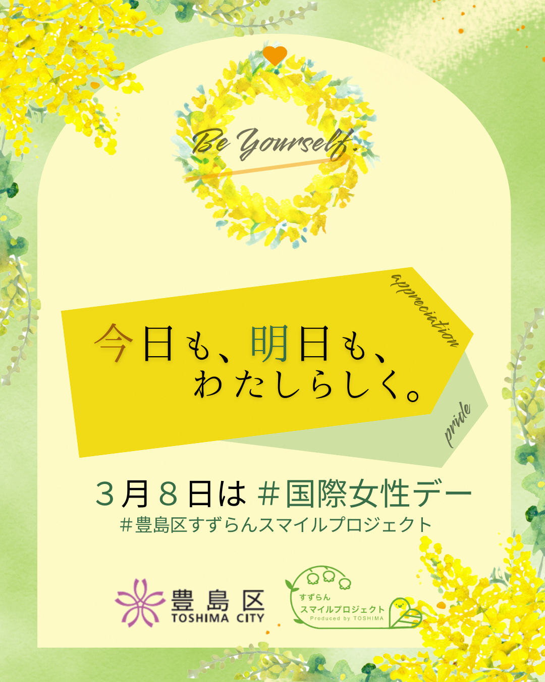 国際女性デーキービジュアル
