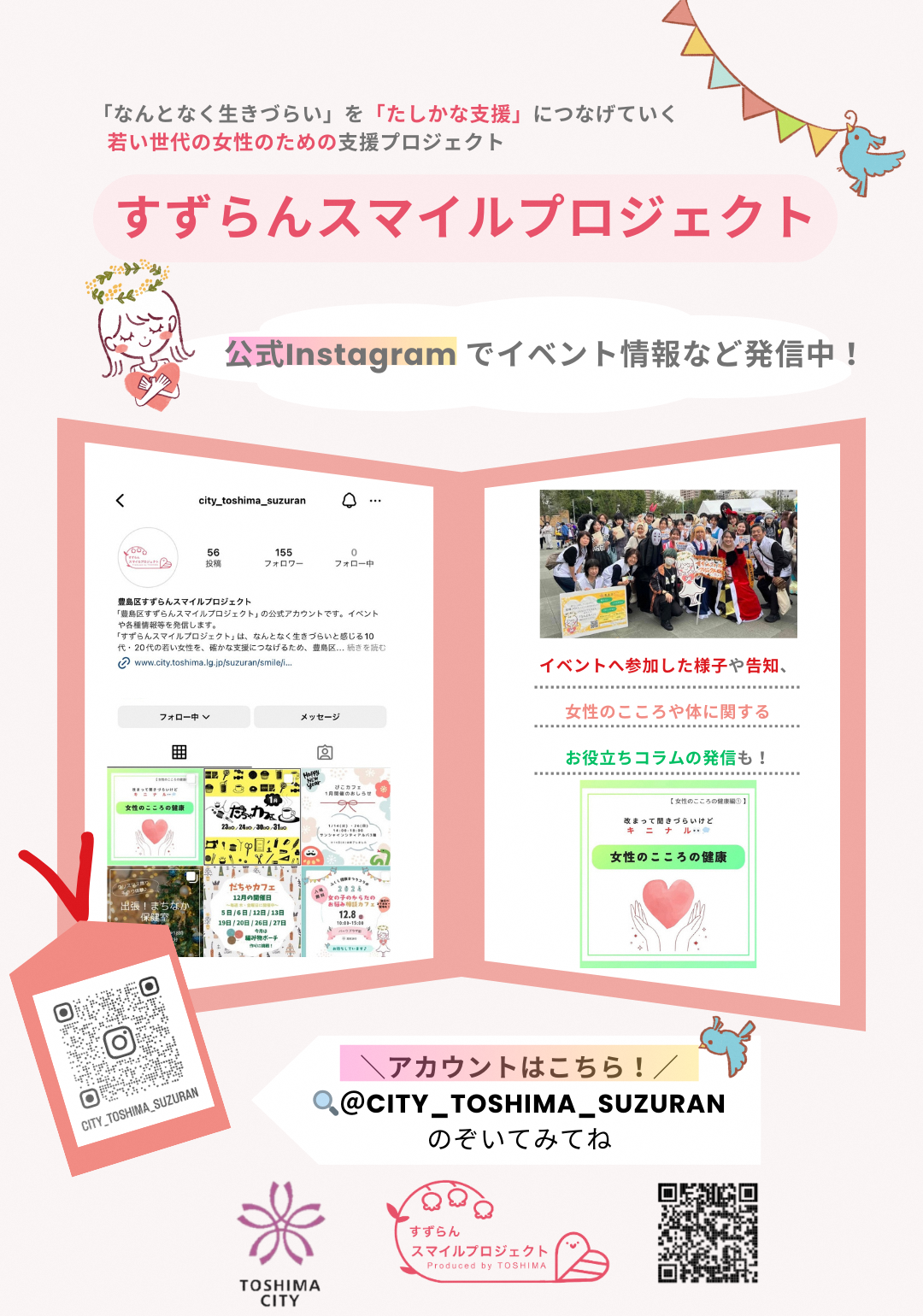Instagramサイネージ