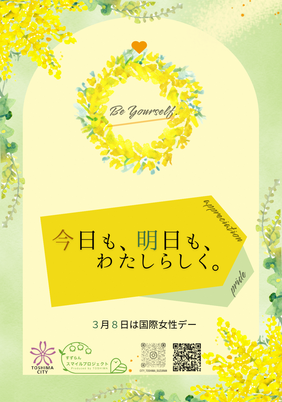 国際女性デーサイネージ
