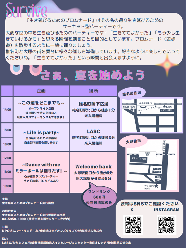 プロムナードチラシ裏