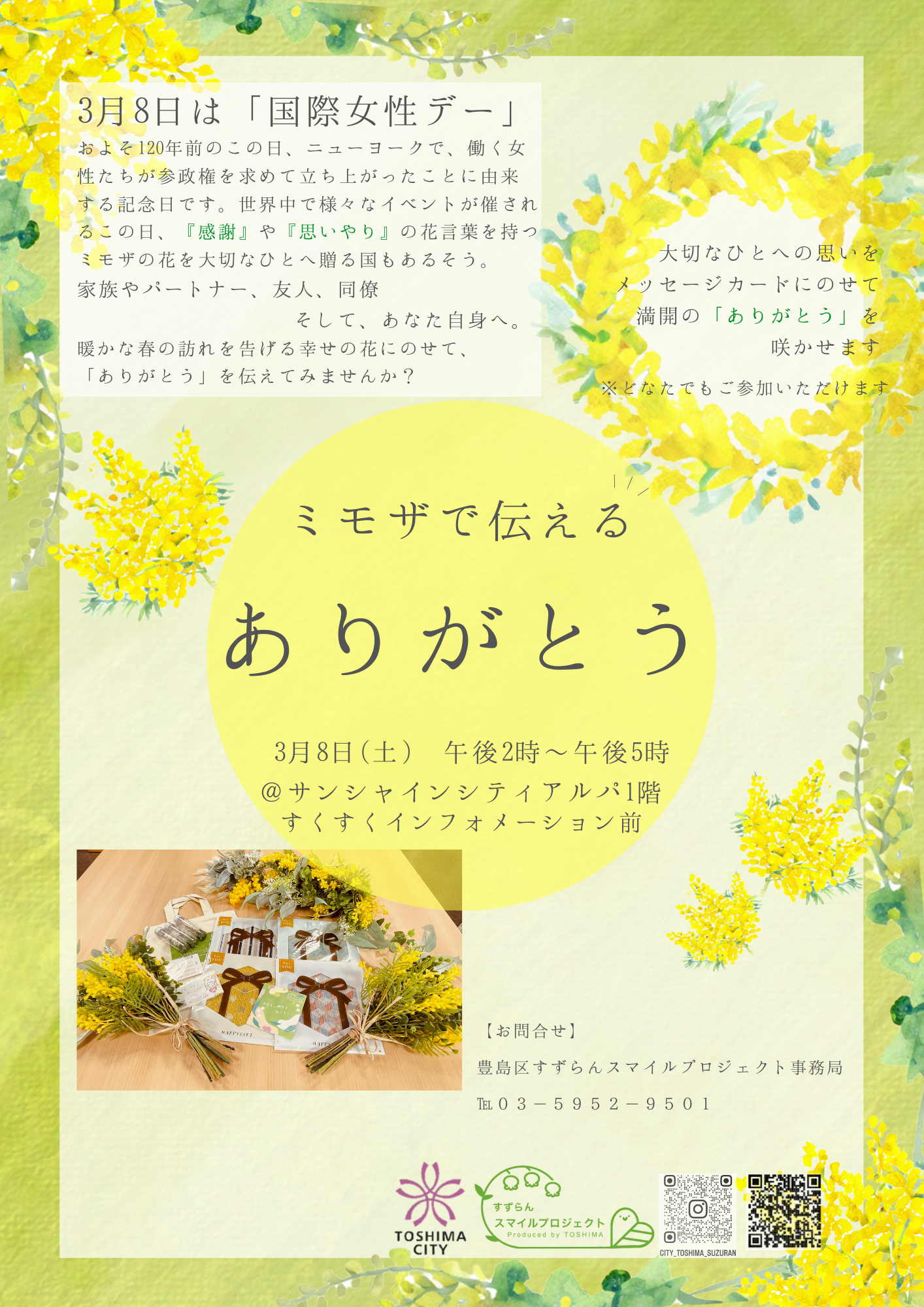 サンシャインシティワークショップポスター