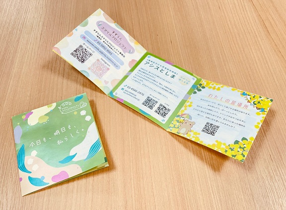 相談窓口リーフレット