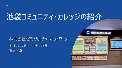 池袋コミュニティ・カレッジの紹介