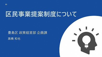 区民事業提案制度