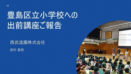 豊島区立小学校への出前講座ご報告