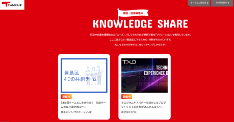 チームとしま公式ウェブサイト