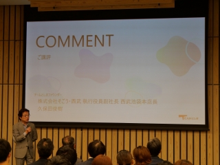 株式会社そごう・西武 執行役員副社長 西武池袋本店長 久保田様