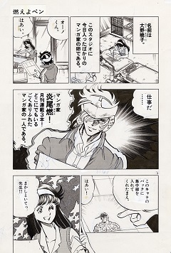 燃えよペン