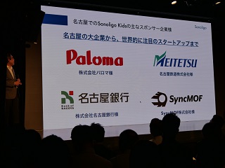 株式会社Sonoligo